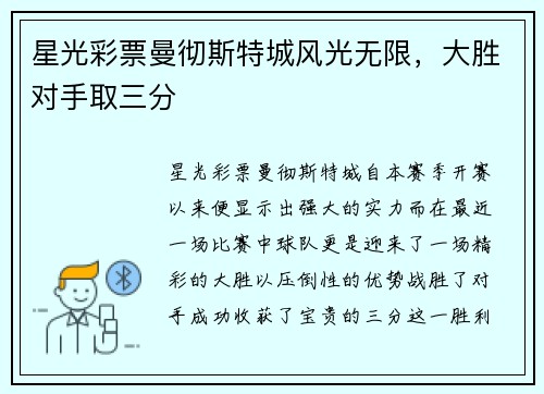 星光彩票曼彻斯特城风光无限，大胜对手取三分