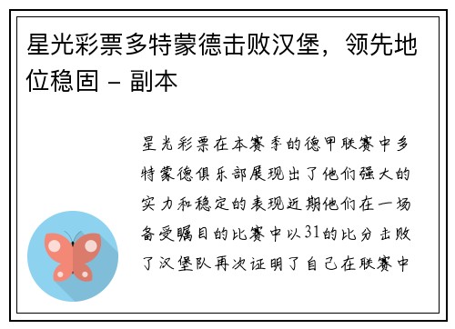 星光彩票多特蒙德击败汉堡，领先地位稳固 - 副本