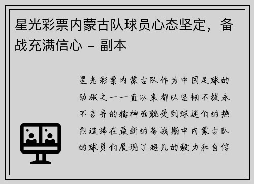 星光彩票内蒙古队球员心态坚定，备战充满信心 - 副本