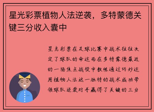 星光彩票植物人法逆袭，多特蒙德关键三分收入囊中