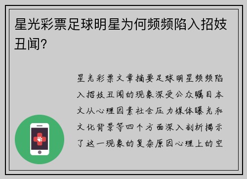 星光彩票足球明星为何频频陷入招妓丑闻？