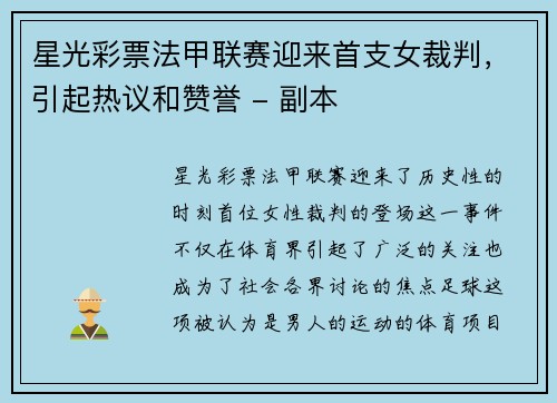 星光彩票法甲联赛迎来首支女裁判，引起热议和赞誉 - 副本