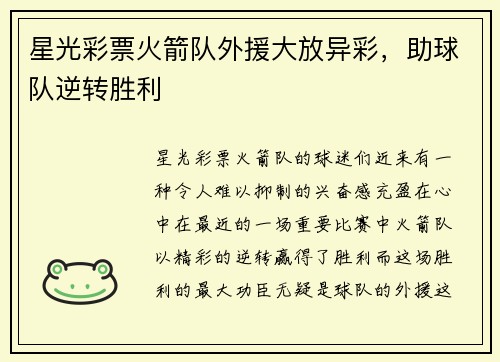 星光彩票火箭队外援大放异彩，助球队逆转胜利