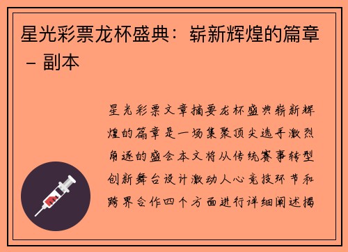 星光彩票龙杯盛典：崭新辉煌的篇章 - 副本