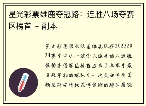 星光彩票雄鹿夺冠路：连胜八场夺赛区榜首 - 副本