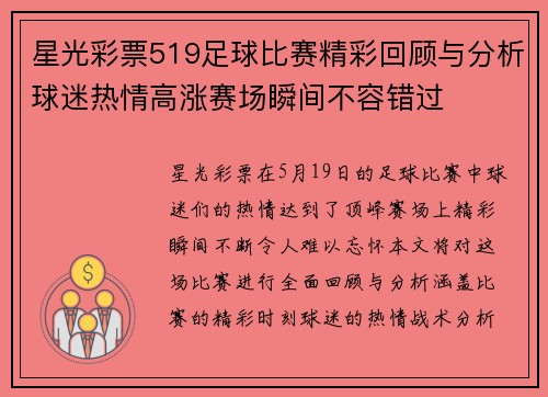 星光彩票519足球比赛精彩回顾与分析球迷热情高涨赛场瞬间不容错过