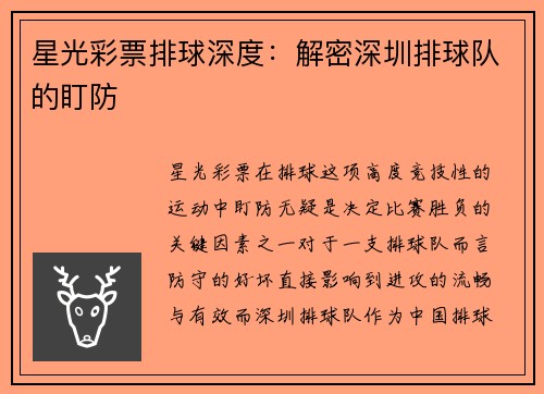 星光彩票排球深度：解密深圳排球队的盯防
