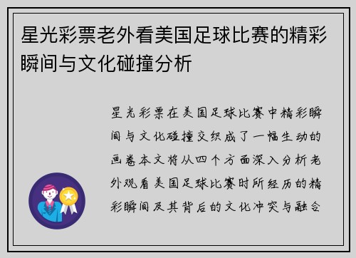 星光彩票老外看美国足球比赛的精彩瞬间与文化碰撞分析