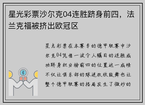 星光彩票沙尔克04连胜跻身前四，法兰克福被挤出欧冠区