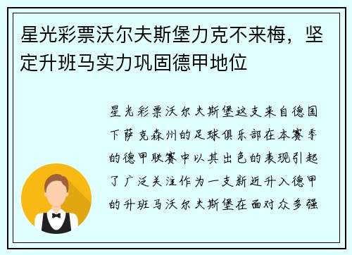 星光彩票沃尔夫斯堡力克不来梅，坚定升班马实力巩固德甲地位