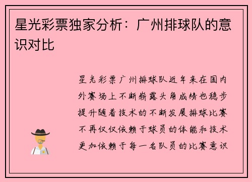 星光彩票独家分析：广州排球队的意识对比