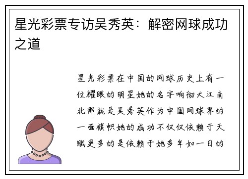 星光彩票专访吴秀英：解密网球成功之道