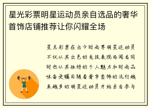 星光彩票明星运动员亲自选品的奢华首饰店铺推荐让你闪耀全场
