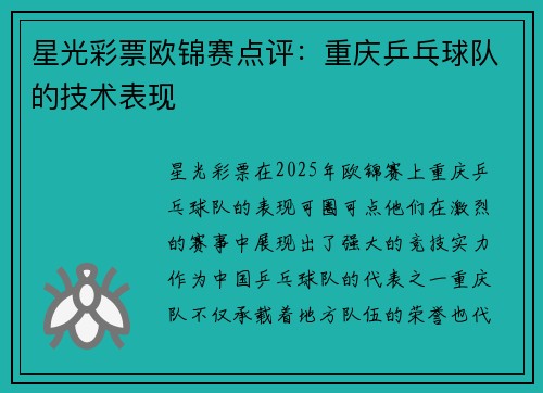 星光彩票欧锦赛点评：重庆乒乓球队的技术表现
