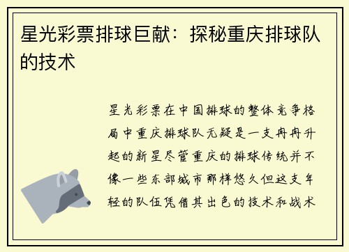 星光彩票排球巨献：探秘重庆排球队的技术