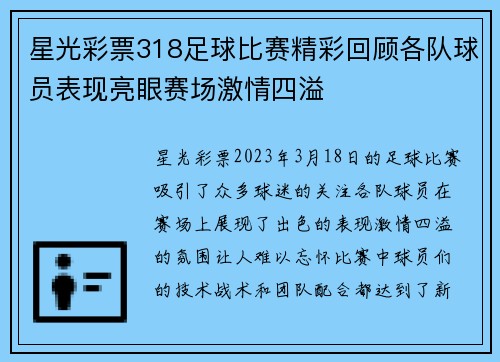 星光彩票318足球比赛精彩回顾各队球员表现亮眼赛场激情四溢