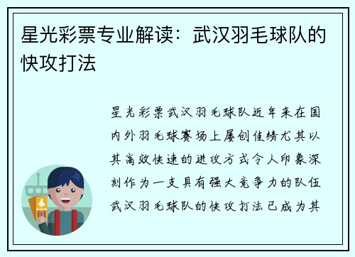 星光彩票专业解读：武汉羽毛球队的快攻打法