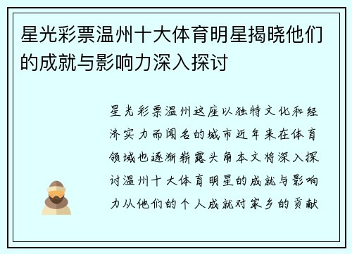 星光彩票温州十大体育明星揭晓他们的成就与影响力深入探讨
