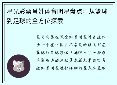 星光彩票肖姓体育明星盘点：从篮球到足球的全方位探索