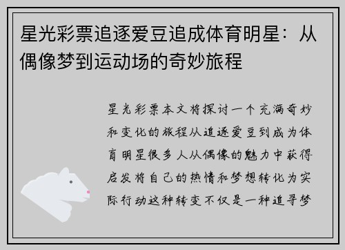 星光彩票追逐爱豆追成体育明星：从偶像梦到运动场的奇妙旅程