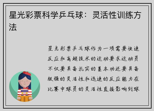 星光彩票科学乒乓球：灵活性训练方法