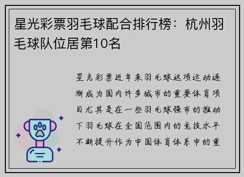 星光彩票羽毛球配合排行榜：杭州羽毛球队位居第10名
