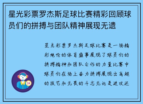 星光彩票罗杰斯足球比赛精彩回顾球员们的拼搏与团队精神展现无遗