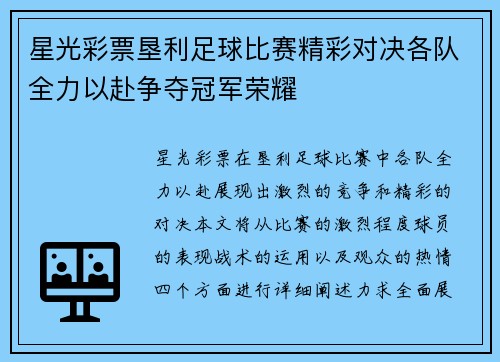 星光彩票垦利足球比赛精彩对决各队全力以赴争夺冠军荣耀
