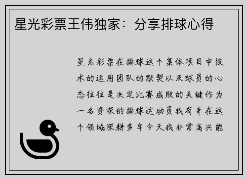 星光彩票王伟独家：分享排球心得