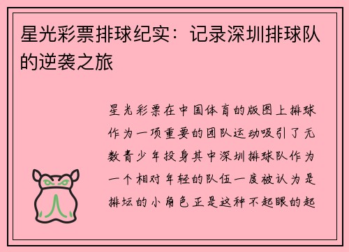星光彩票排球纪实：记录深圳排球队的逆袭之旅