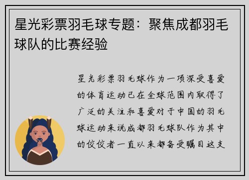 星光彩票羽毛球专题：聚焦成都羽毛球队的比赛经验