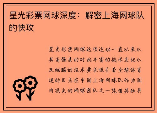 星光彩票网球深度：解密上海网球队的快攻